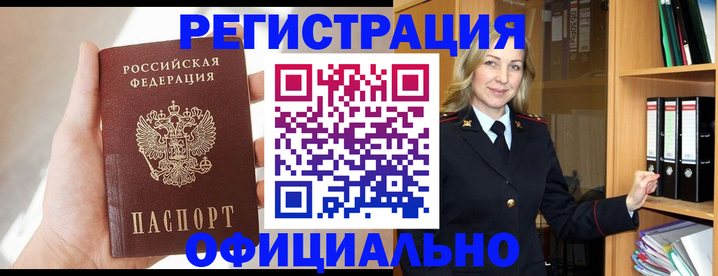 прописка поиск в Белгороде