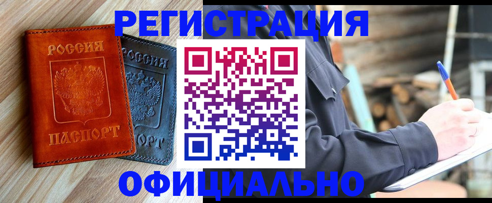 где прописаться в Белгороде