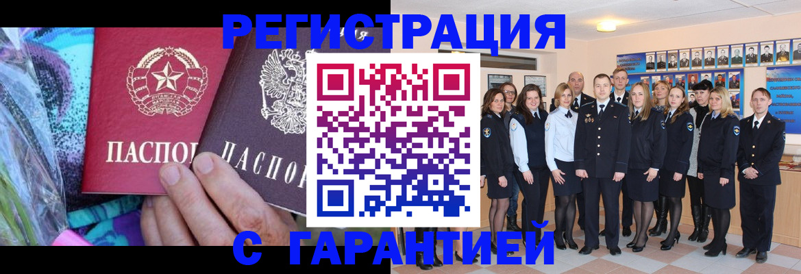 прописка регистрация в Белгороде