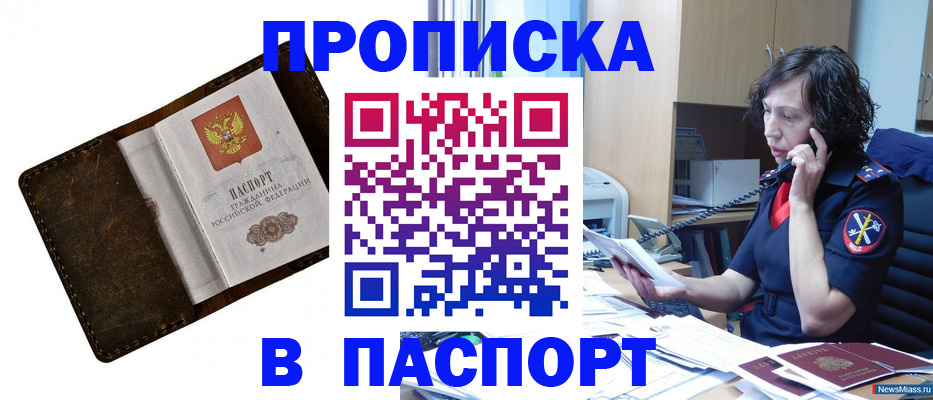 временная регистрация в Белгороде