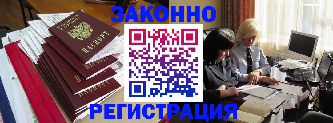 временная регистрация купить в Белгороде