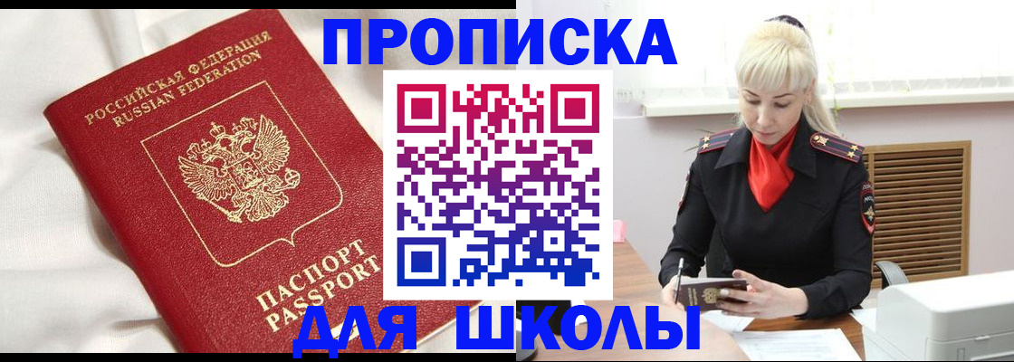 прописка паспорт в Белгороде