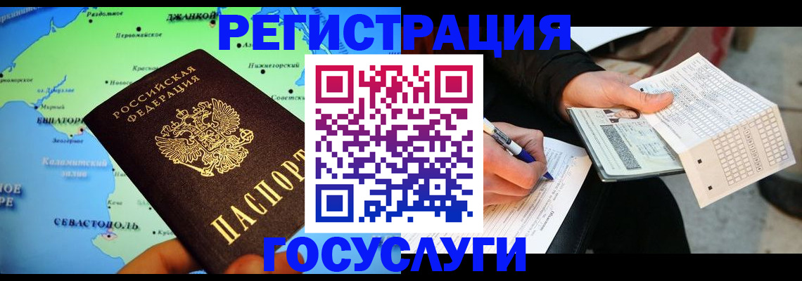 прописка ребенка в Белгороде