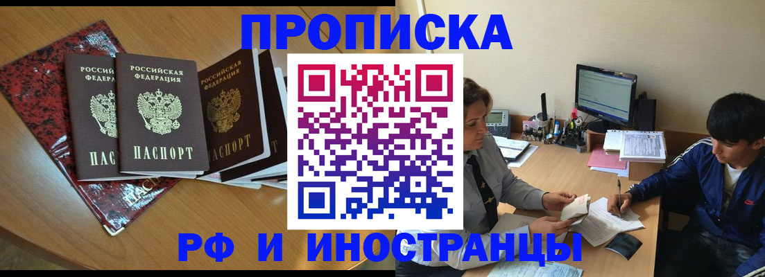 прописка 2025 в Белгороде